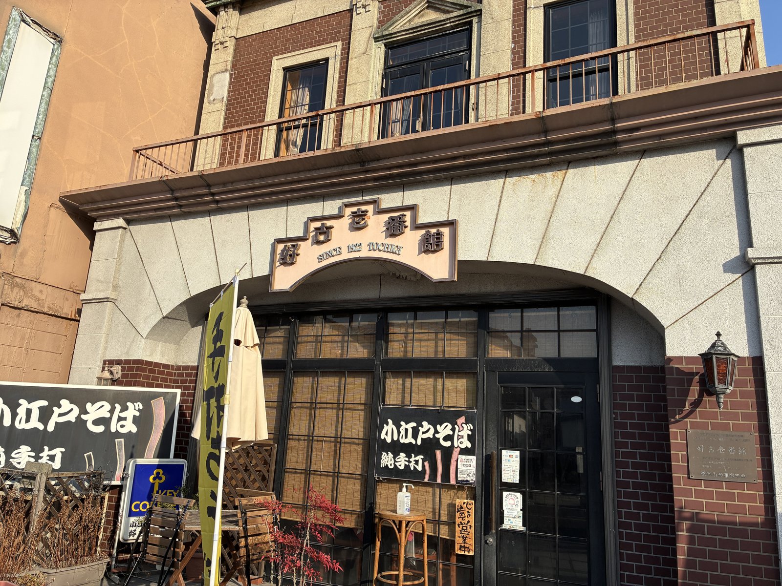 東武特急 リバティで行く栃木の旅 其の二：時代が混ざり合う街並みと、空腹の小江戸ランチ